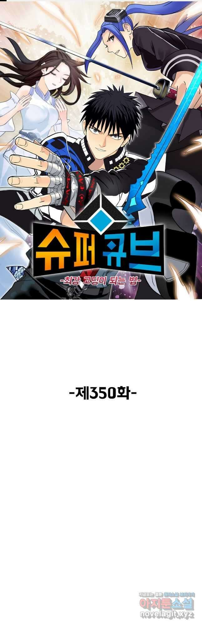슈퍼 큐브 350화 1