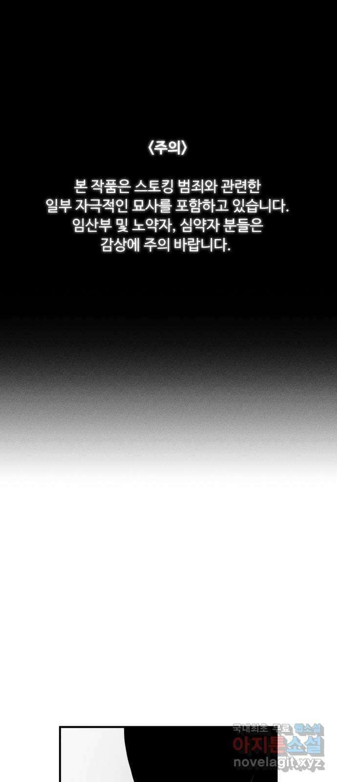 스토커의 하루 84화 1