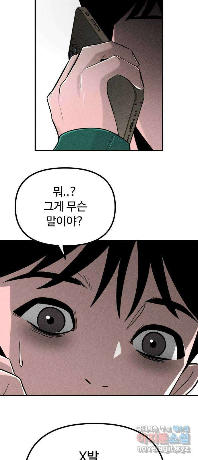 스토커의 하루 84화 2