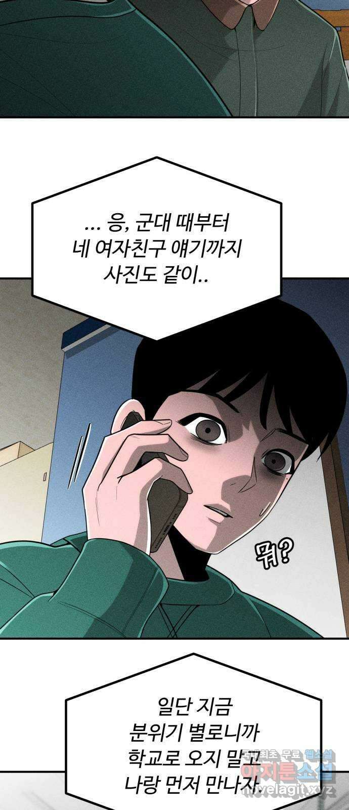 스토커의 하루 84화 4