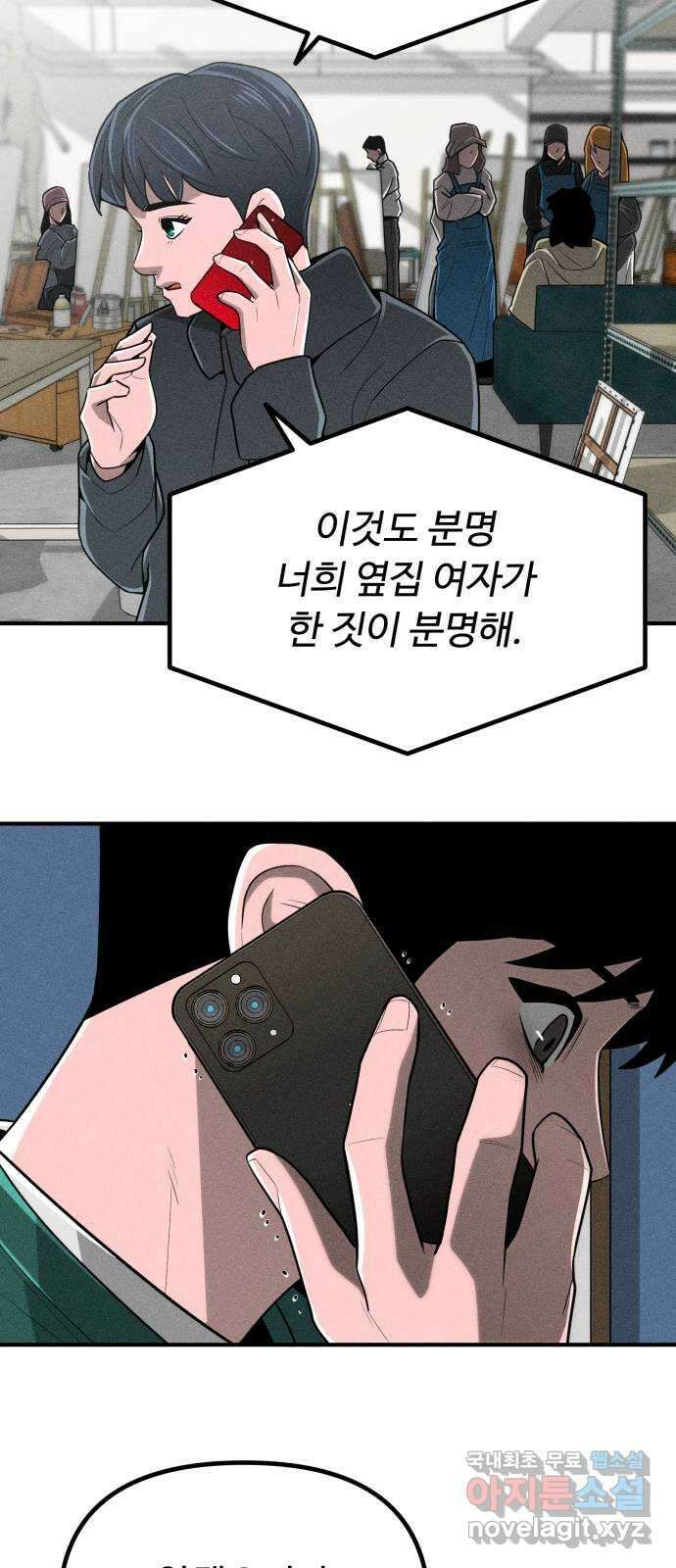 스토커의 하루 84화 5