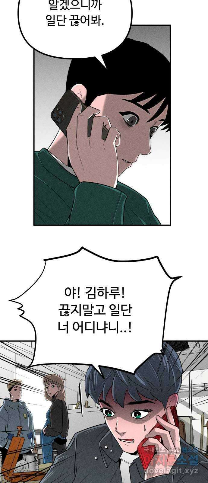 스토커의 하루 84화 6