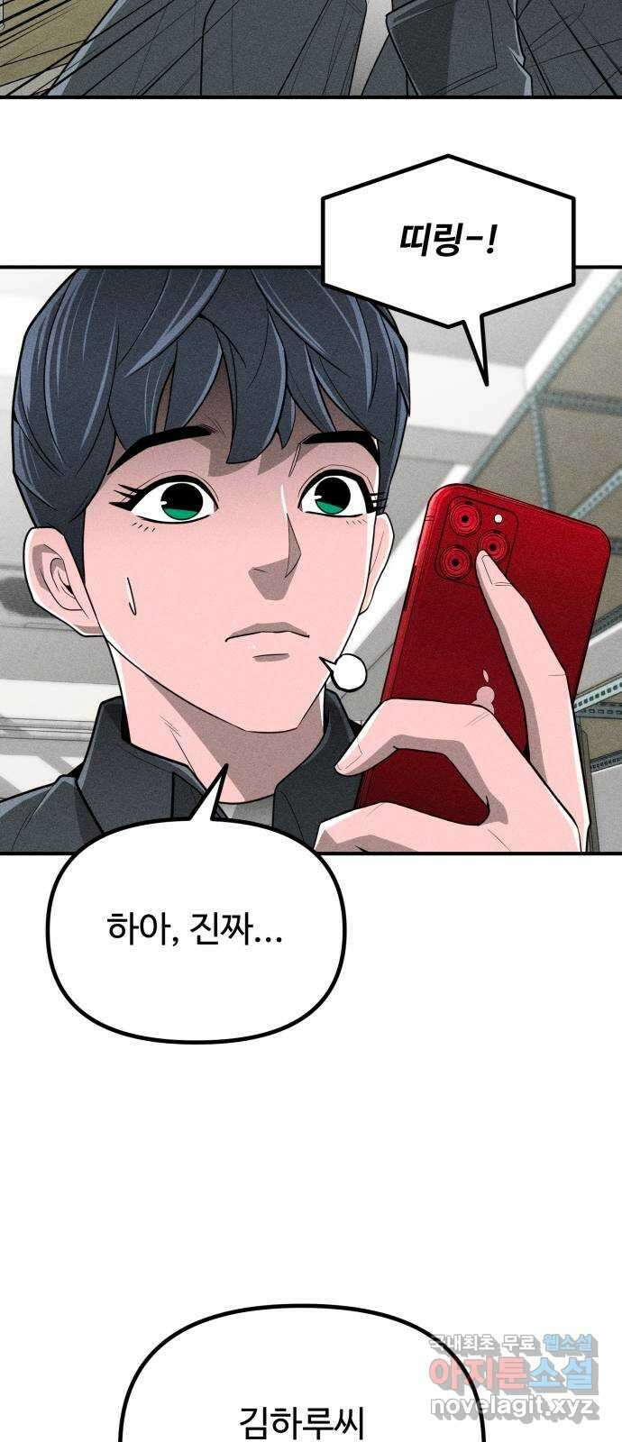스토커의 하루 84화 7