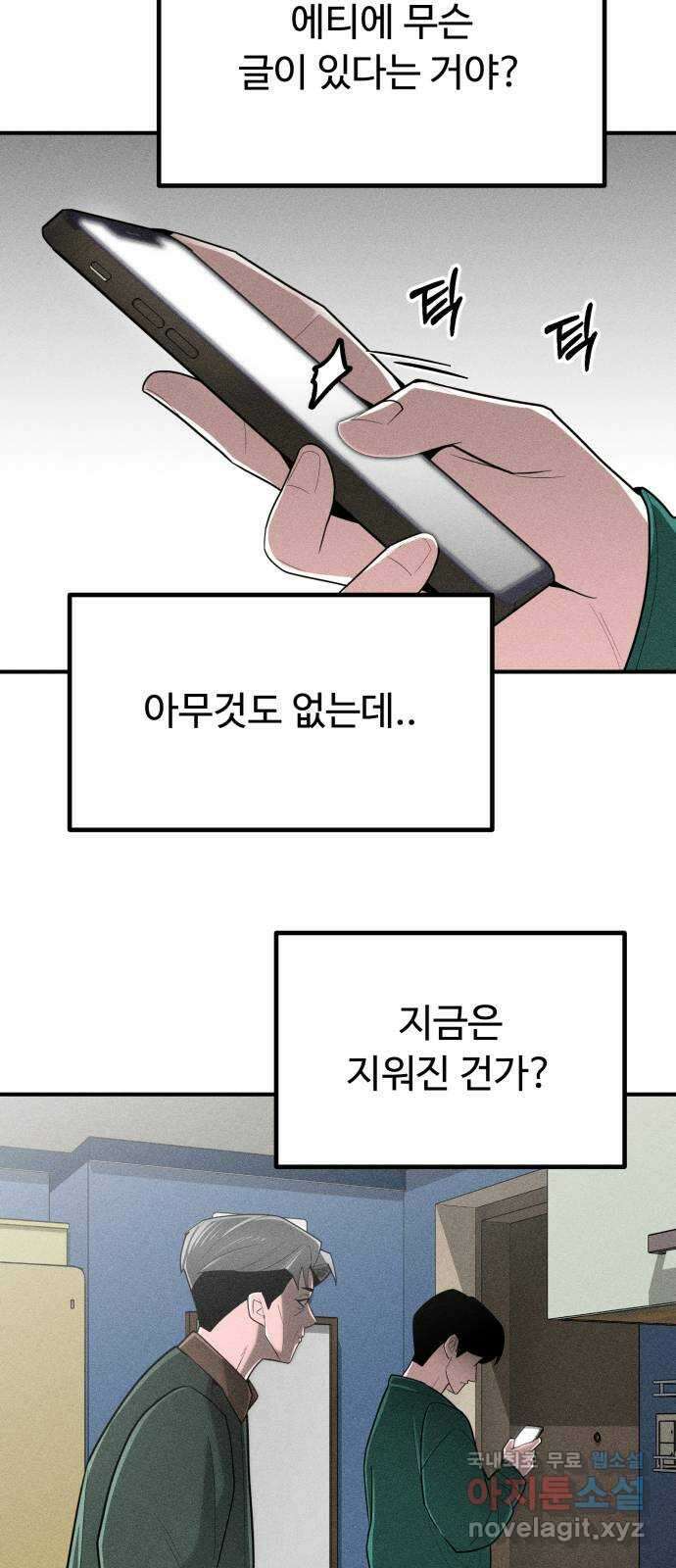스토커의 하루 84화 9