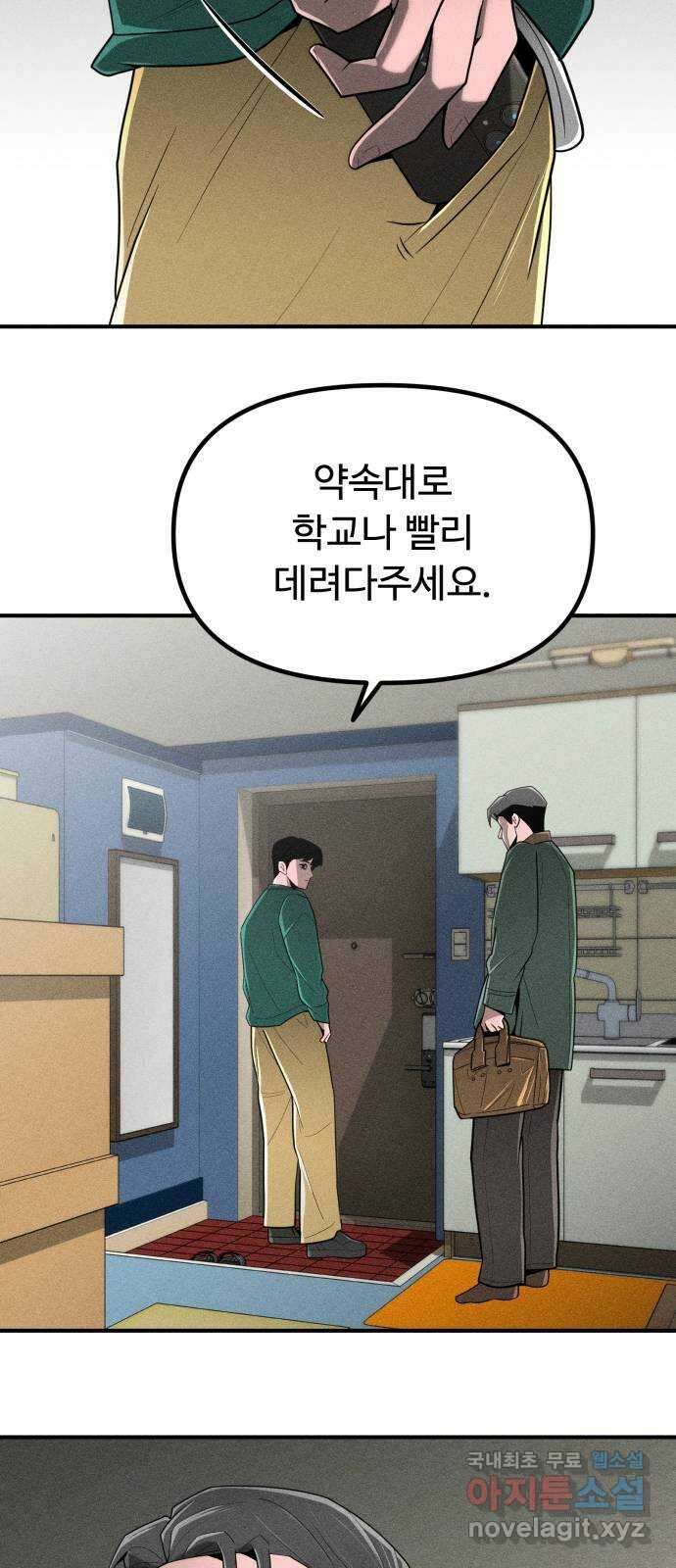 스토커의 하루 84화 11