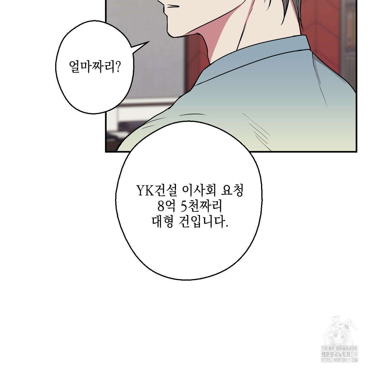 럭키 크레딧 43화 10