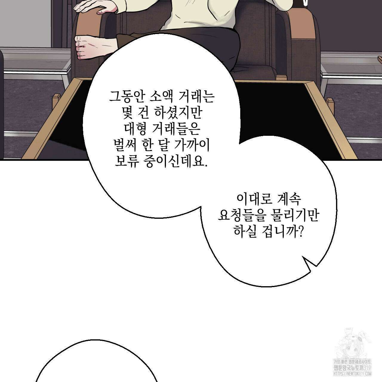 럭키 크레딧 43화 12