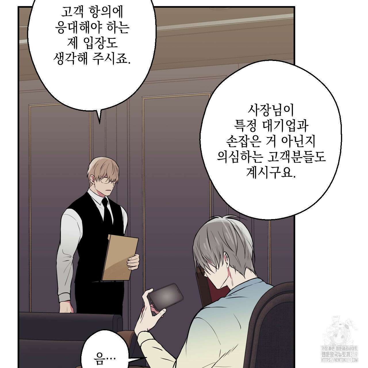 럭키 크레딧 43화 13
