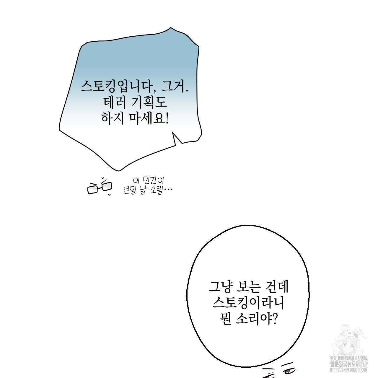 럭키 크레딧 43화 17