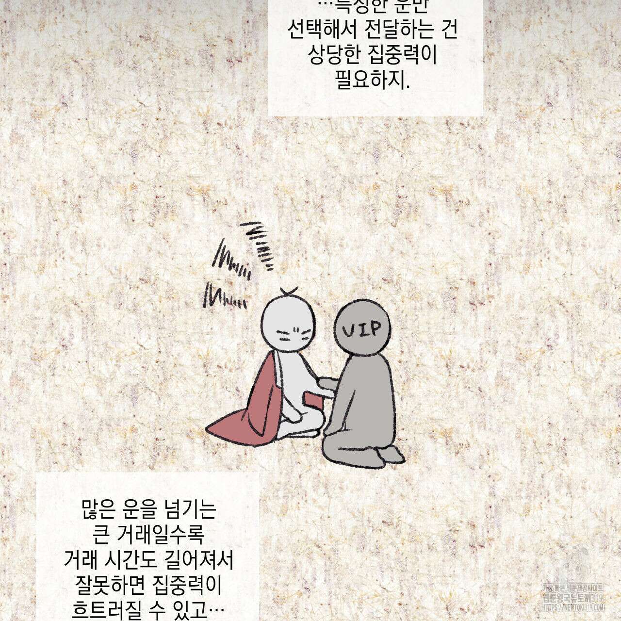 럭키 크레딧 43화 21
