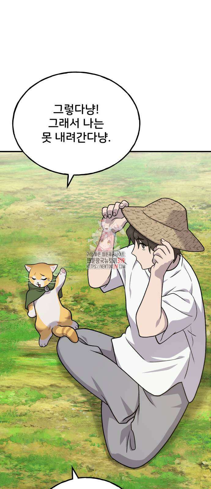 나혼자 탑에서 농사 42화 1