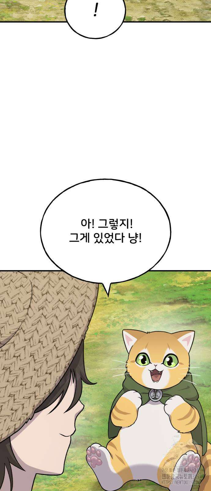 나혼자 탑에서 농사 42화 8