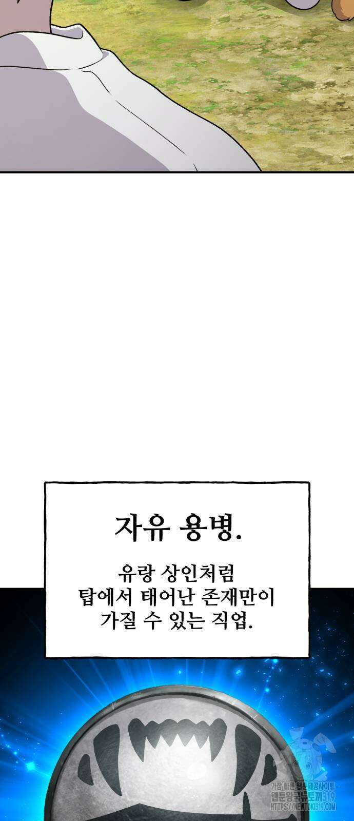 나혼자 탑에서 농사 42화 9