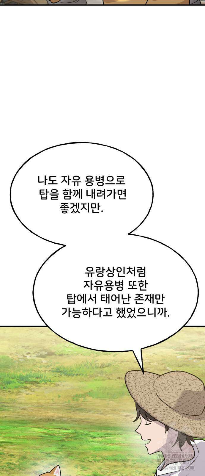 나혼자 탑에서 농사 42화 14