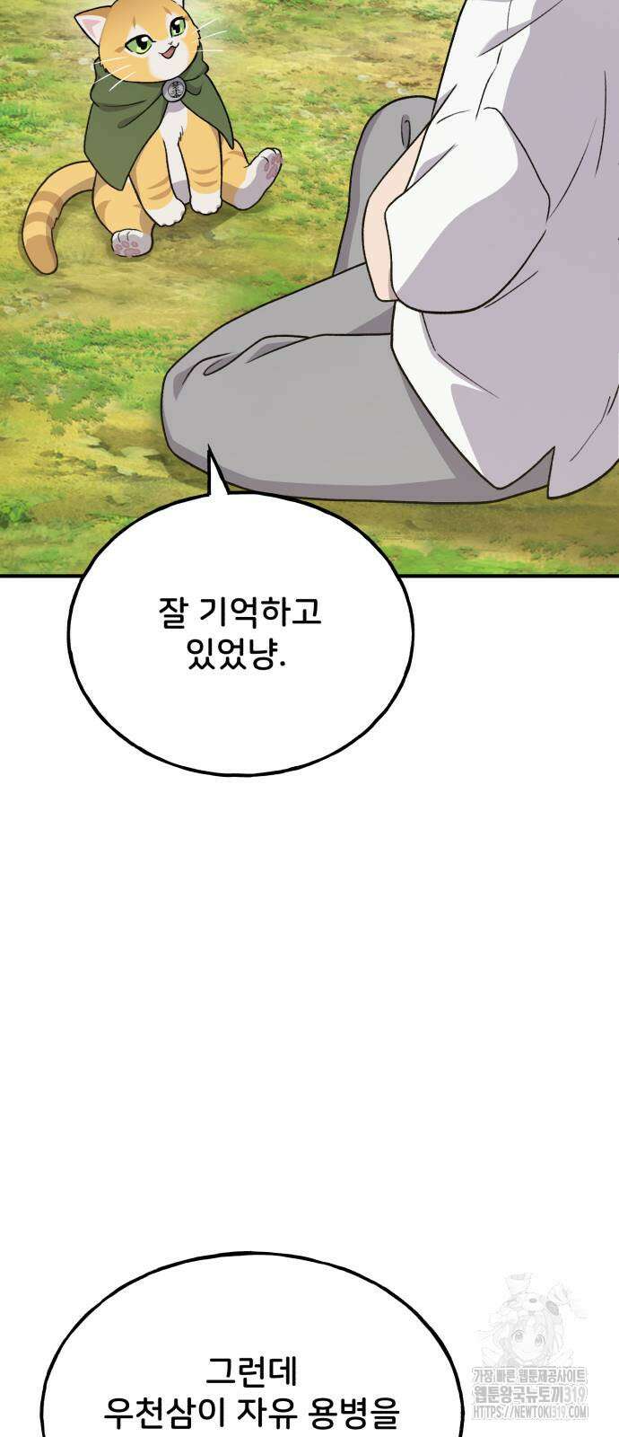 나혼자 탑에서 농사 42화 15