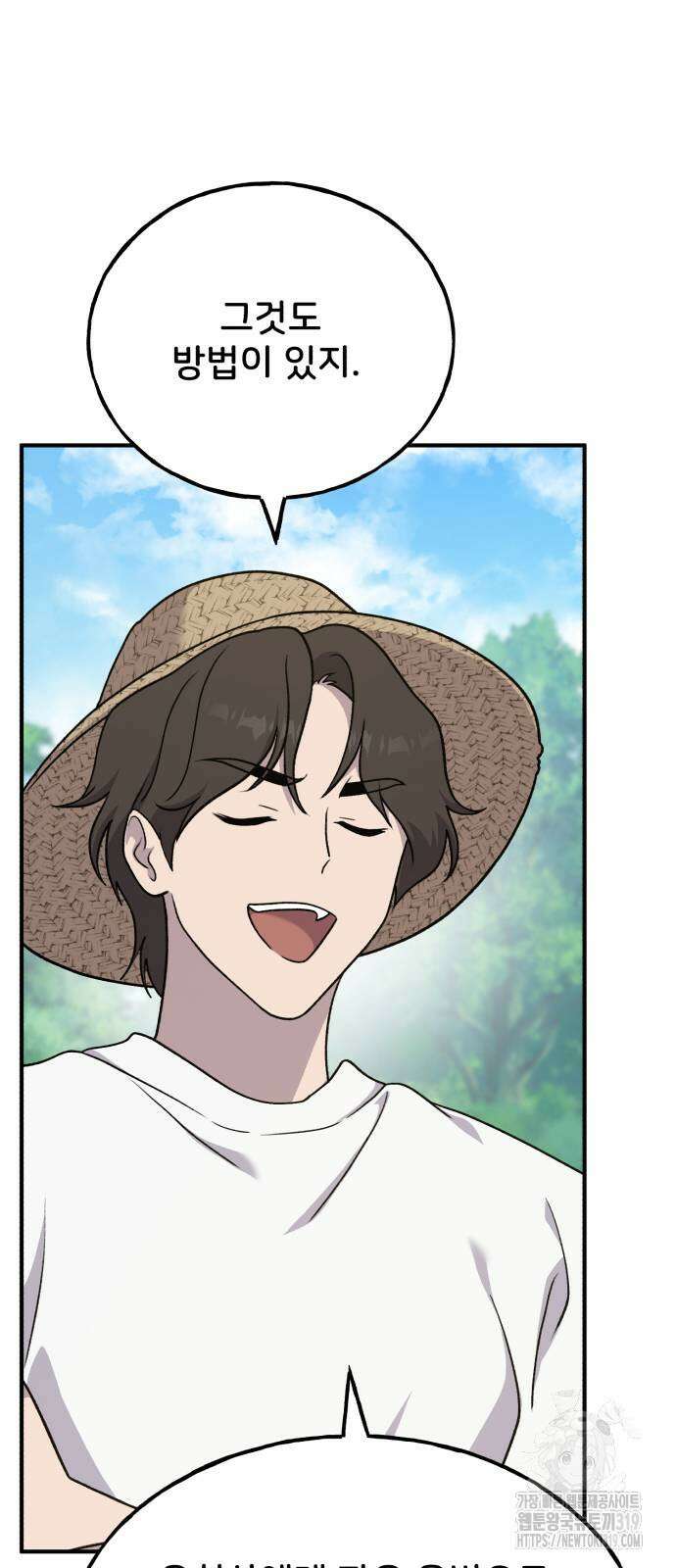 나혼자 탑에서 농사 42화 17