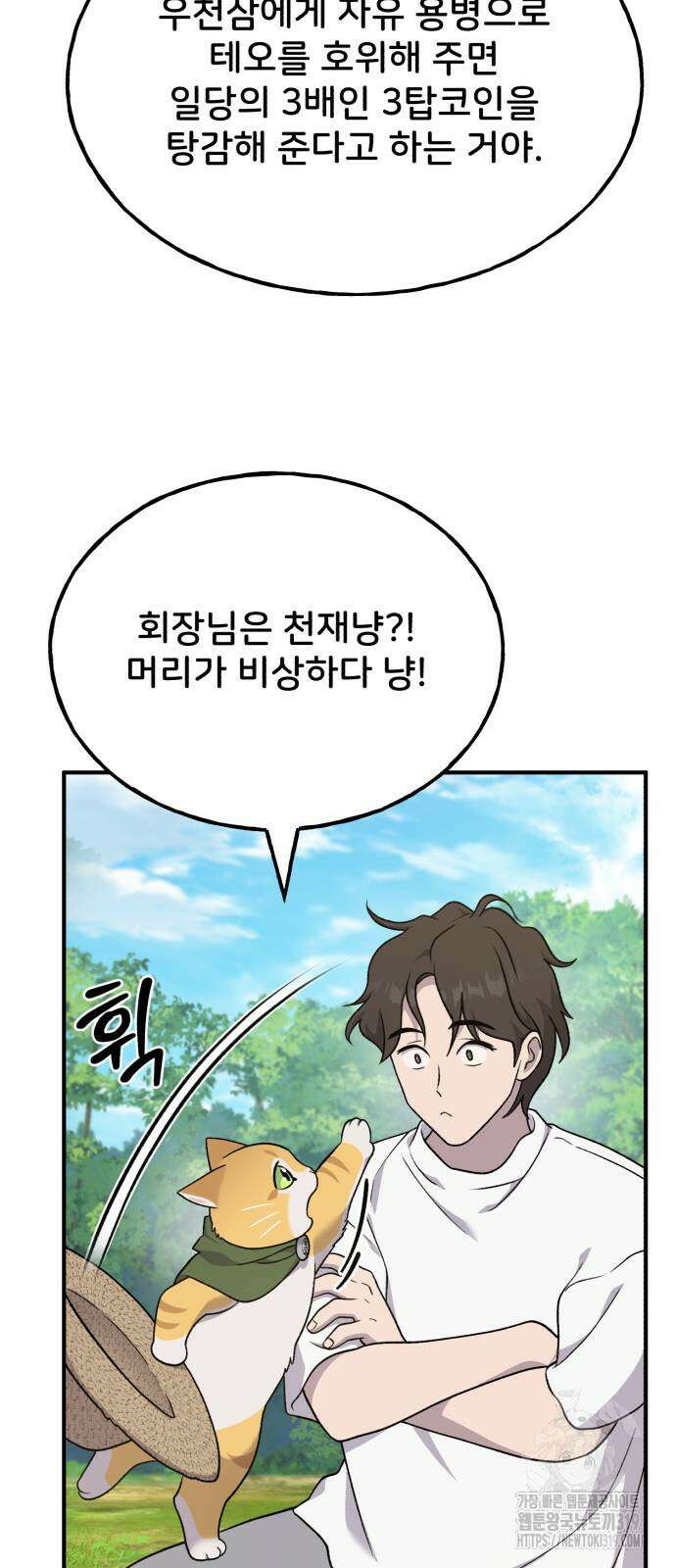 나혼자 탑에서 농사 42화 18