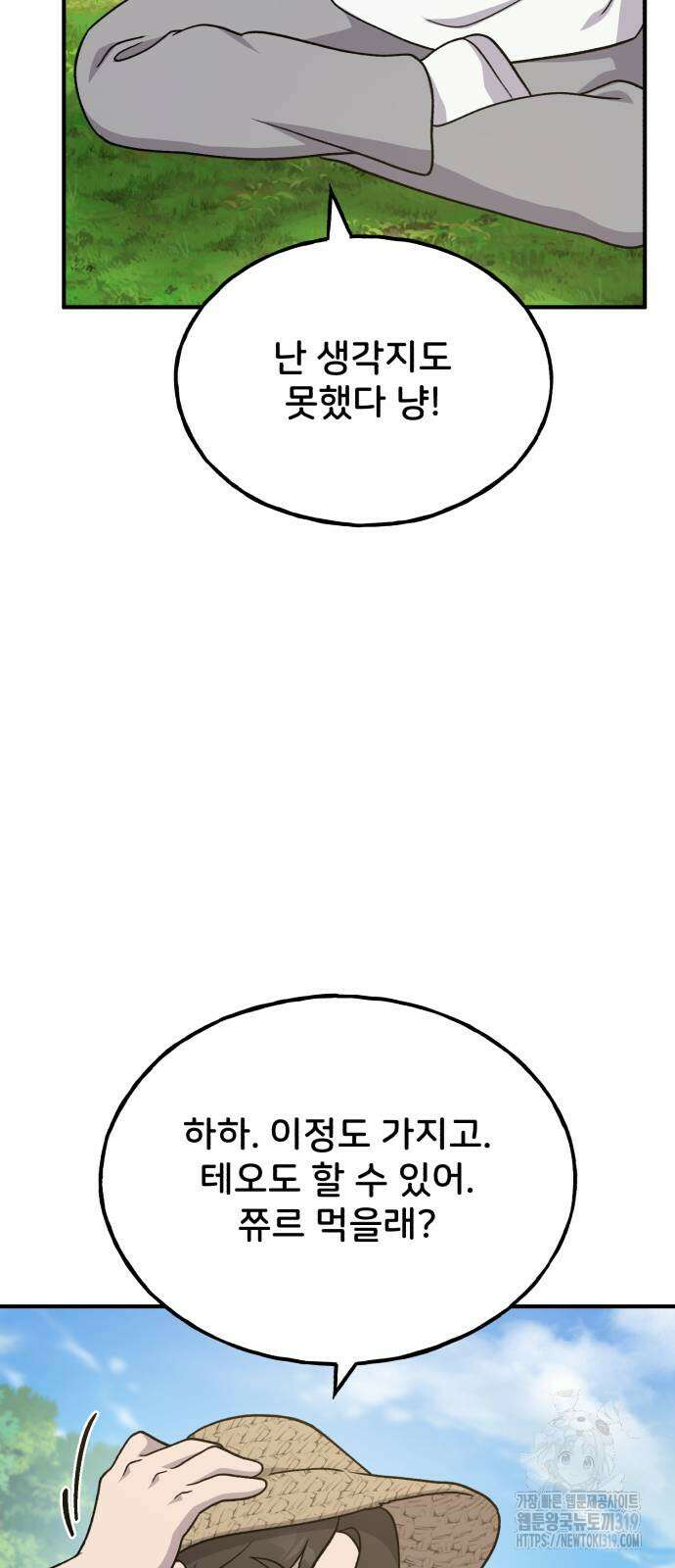 나혼자 탑에서 농사 42화 19