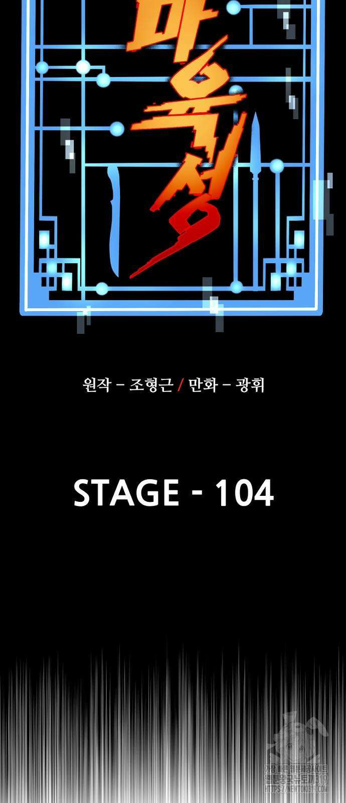 천마육성 104화 10