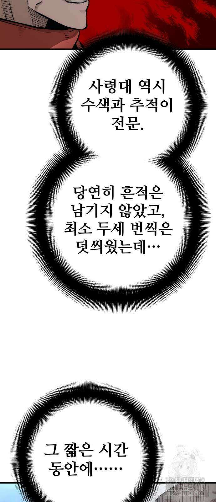 천마육성 104화 13