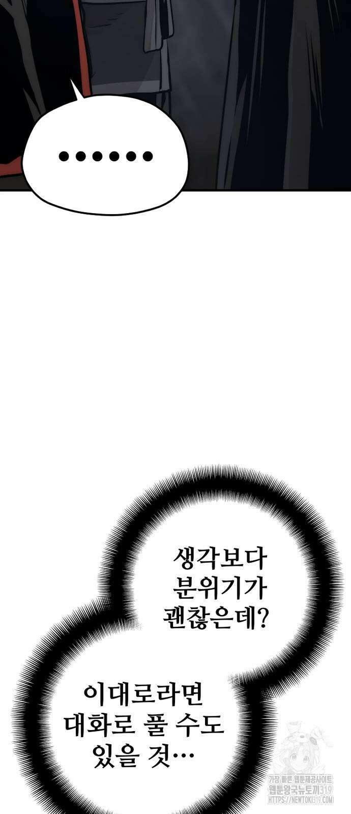 천마육성 104화 24