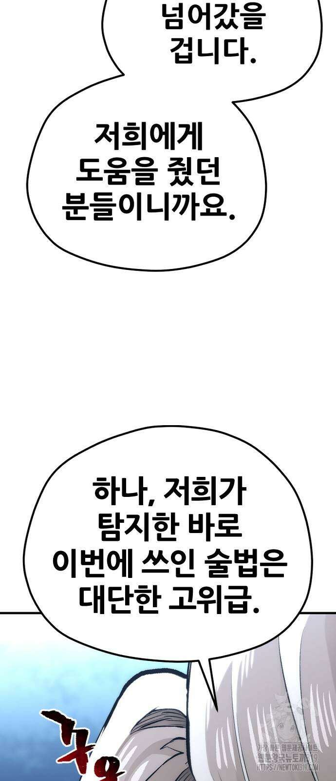 천마육성 104화 45