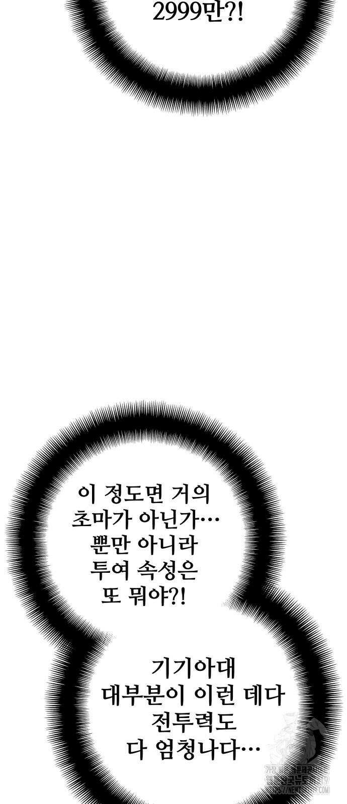 천마육성 104화 61