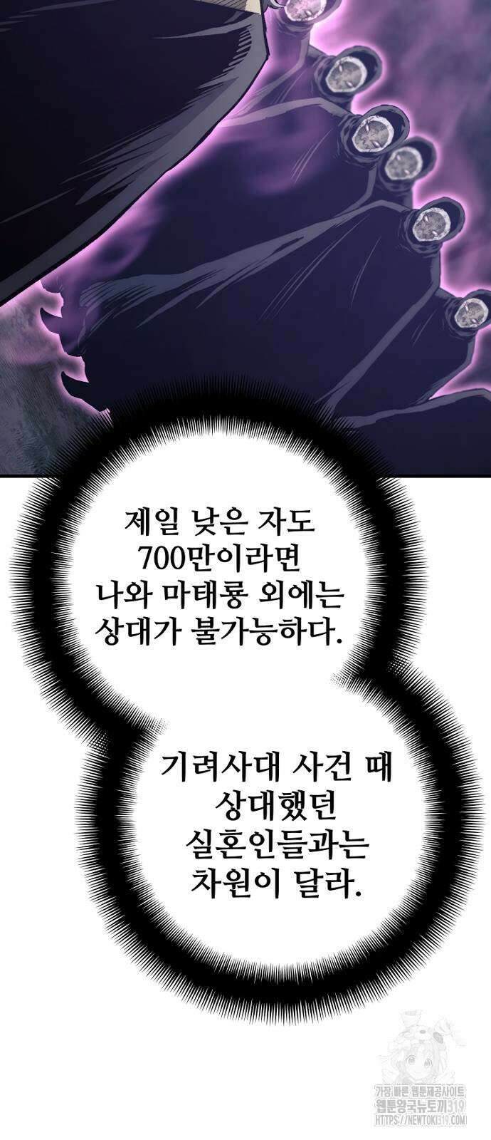 천마육성 104화 63