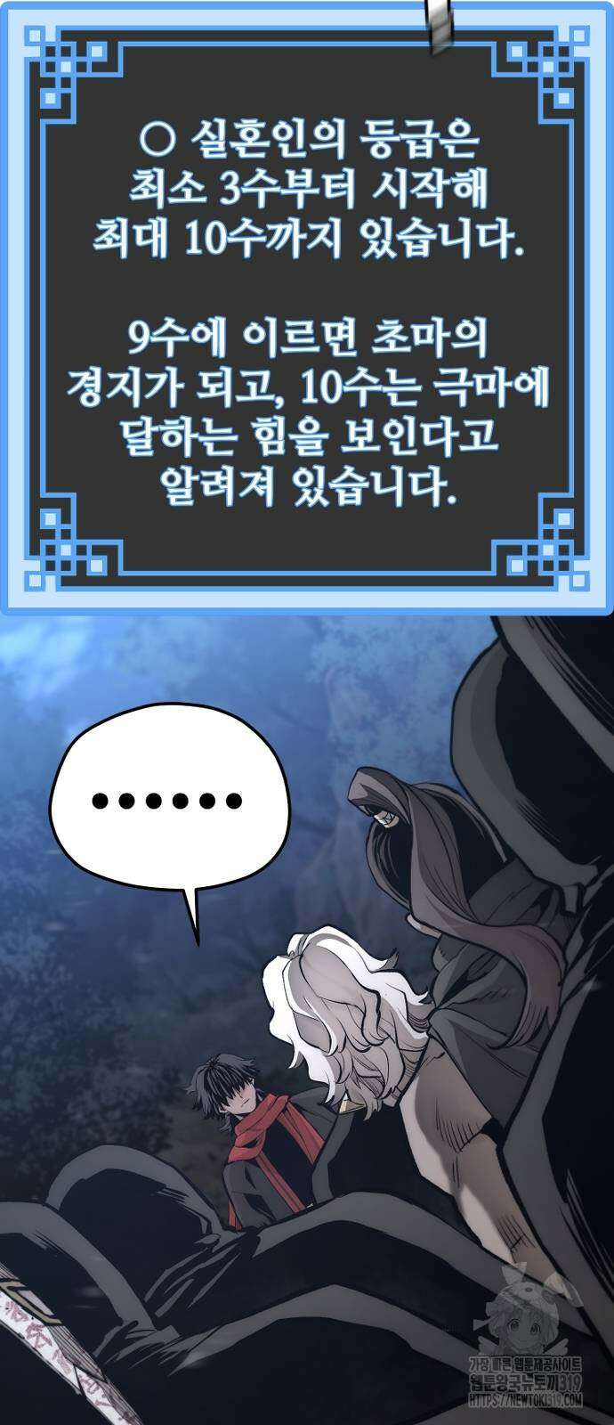 천마육성 104화 68