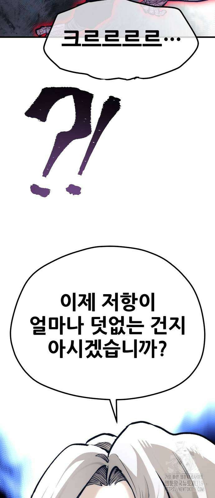 천마육성 104화 82
