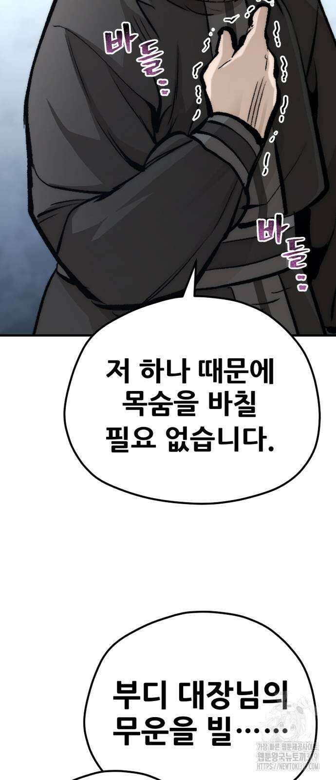 천마육성 104화 91