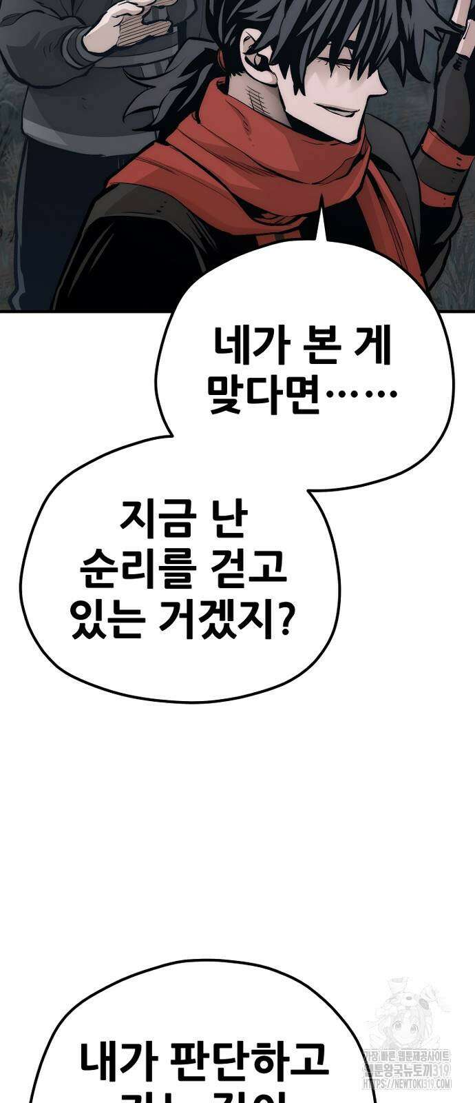 천마육성 104화 96