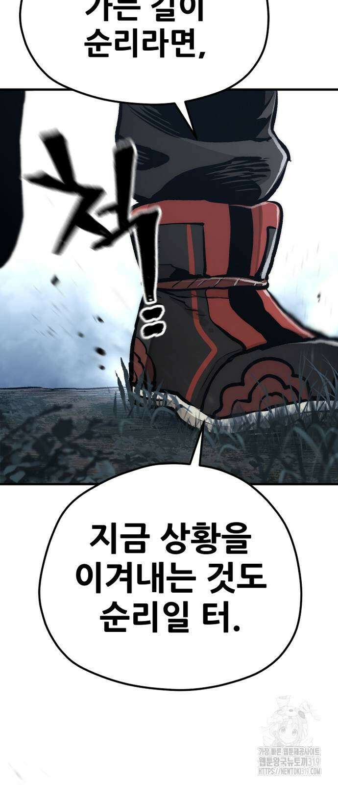 천마육성 104화 97