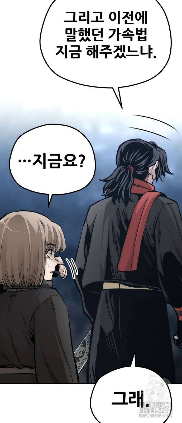 천마육성 104화 102