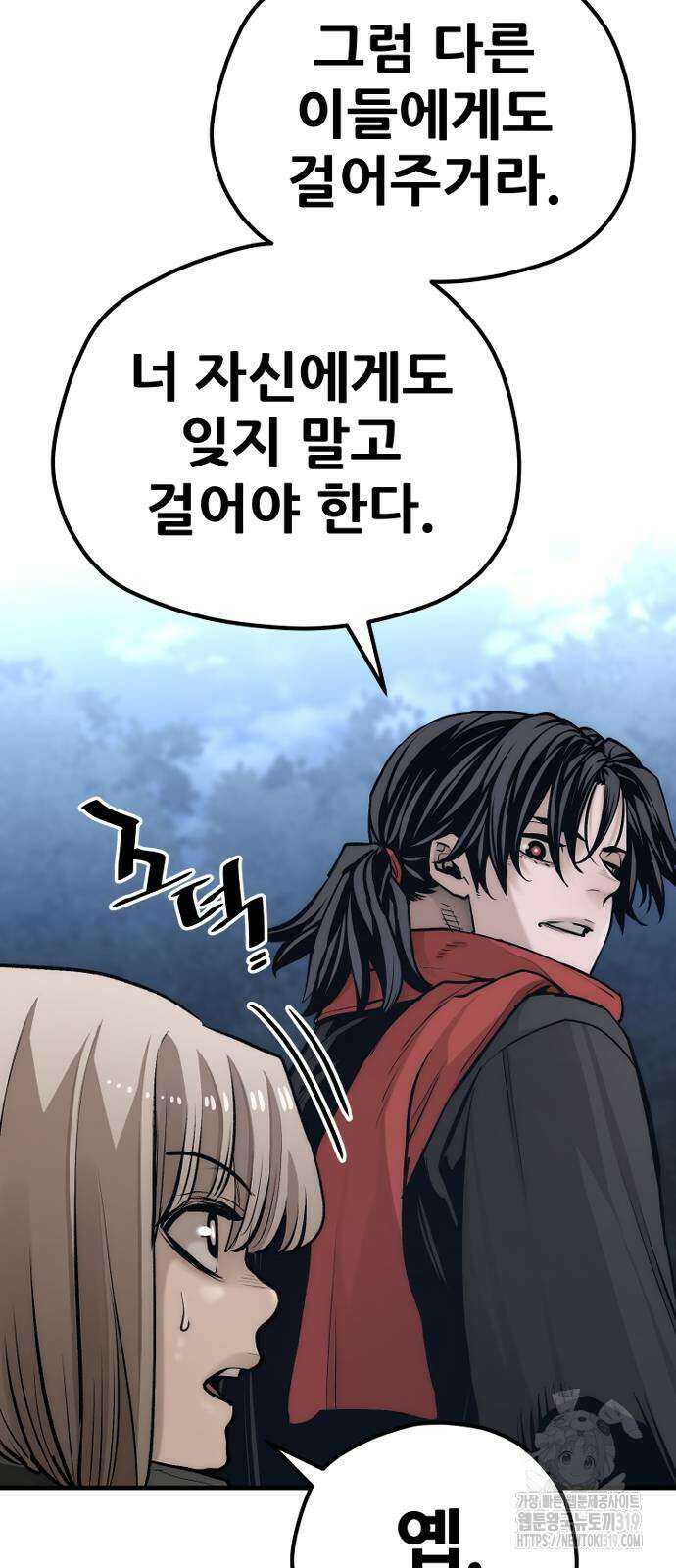 천마육성 104화 106