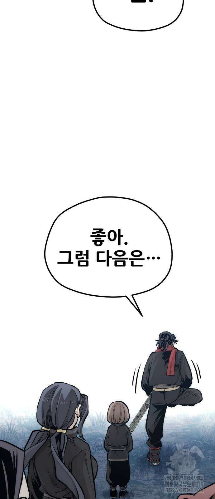 천마육성 104화 107