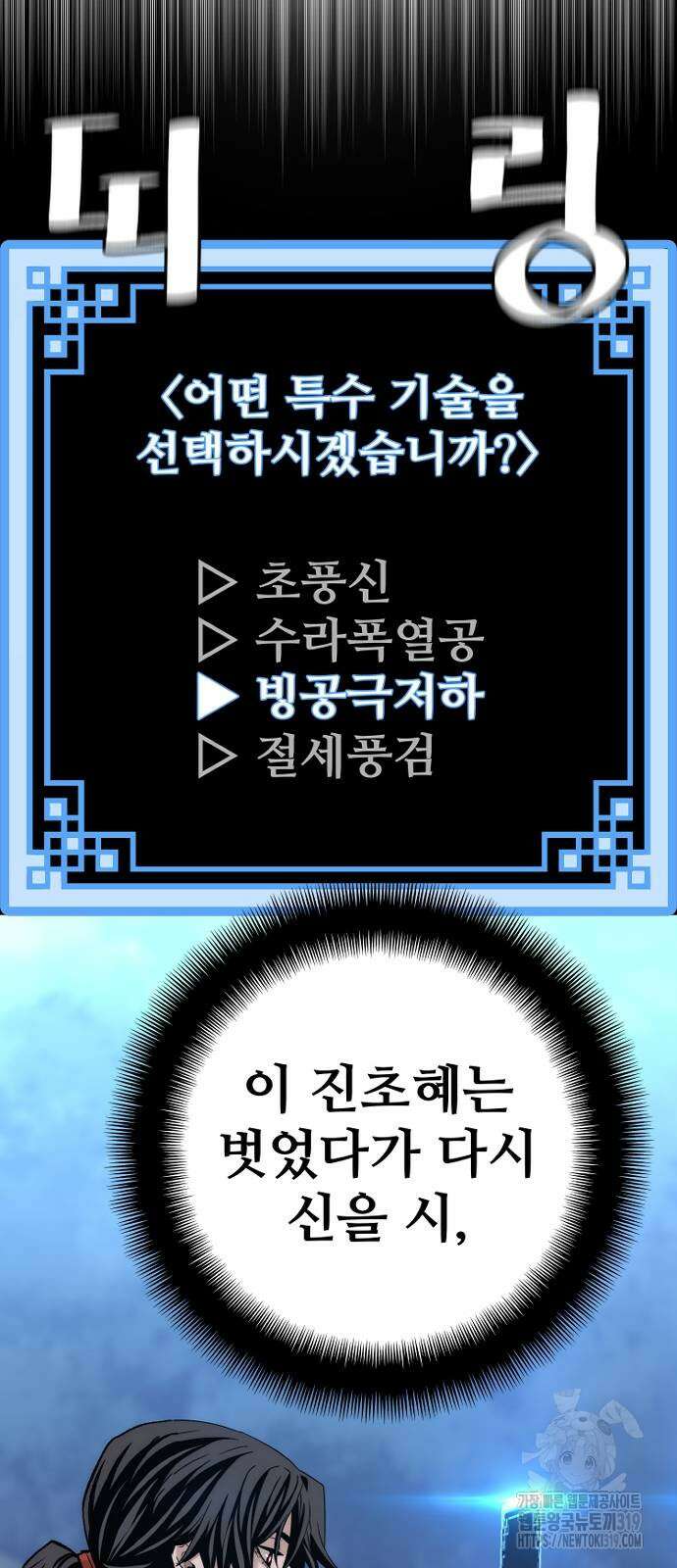 천마육성 104화 109