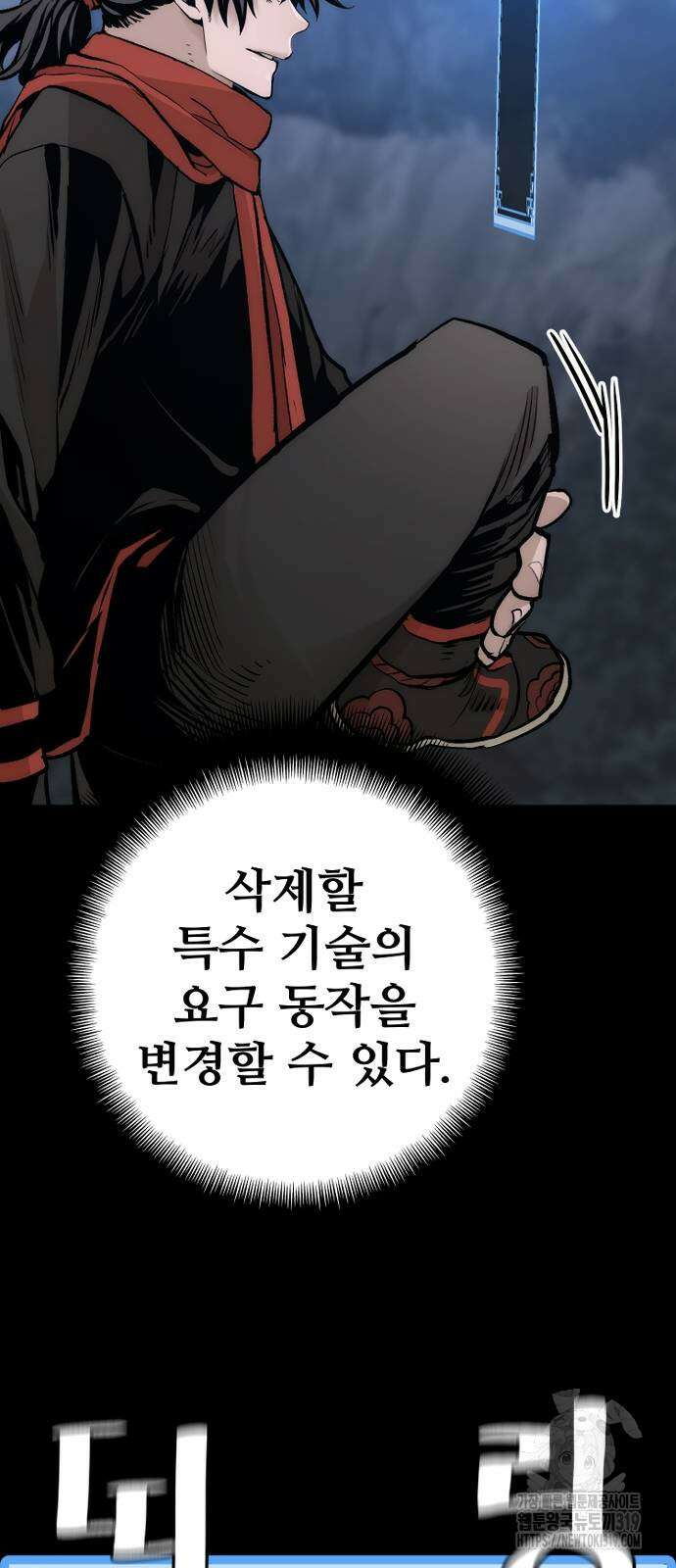 천마육성 104화 110
