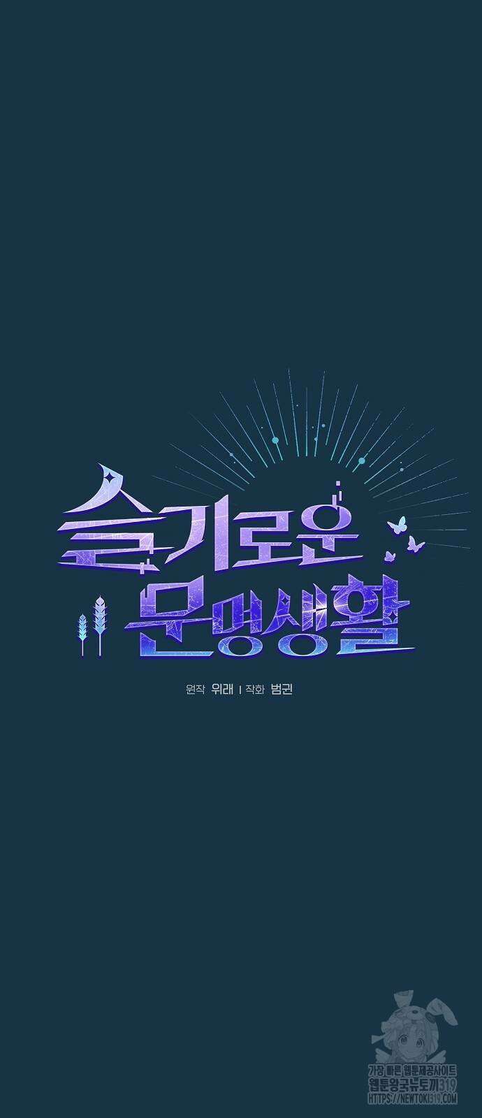 슬기로운 문명생활 24화 5