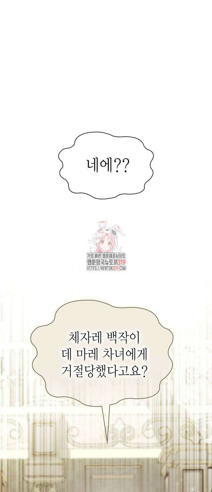 언니, 이번 생엔 내가 왕비야 80화 1