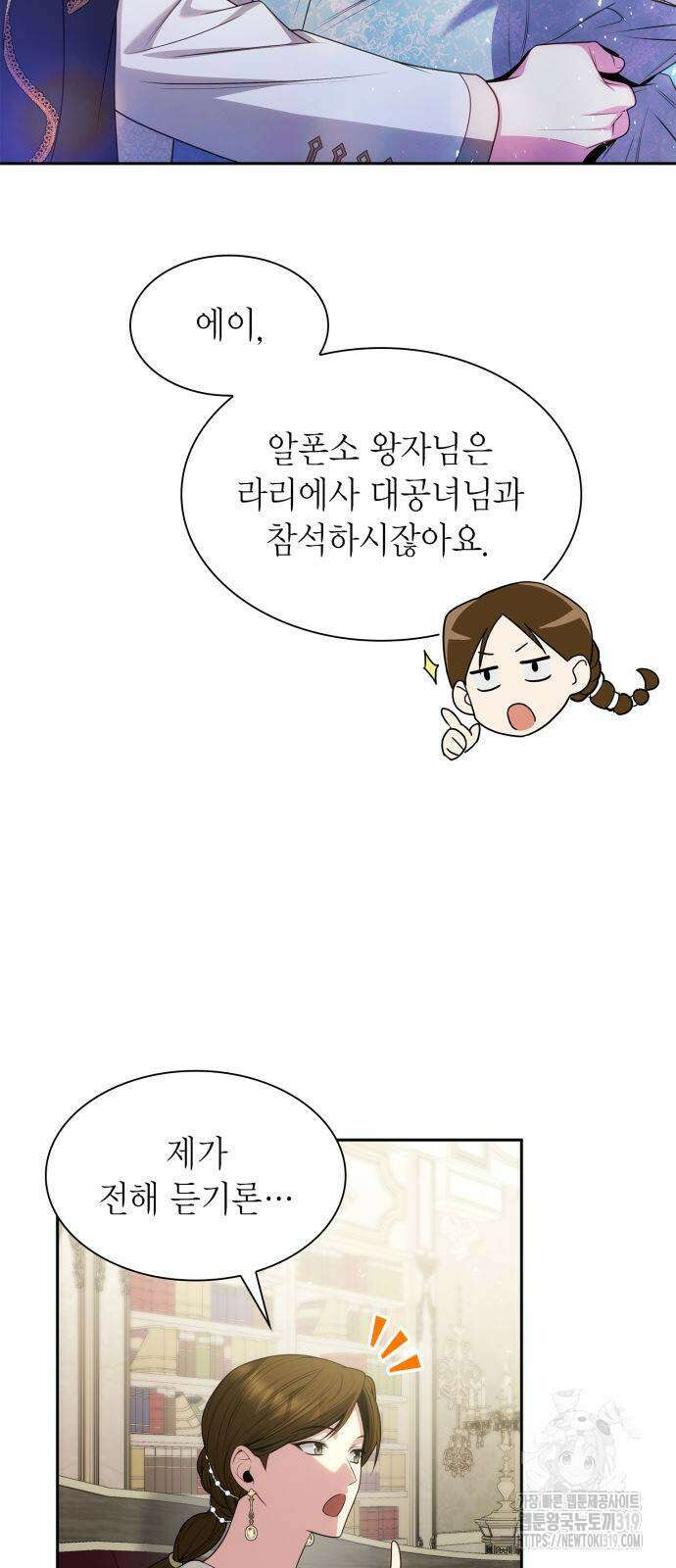 언니, 이번 생엔 내가 왕비야 80화 5