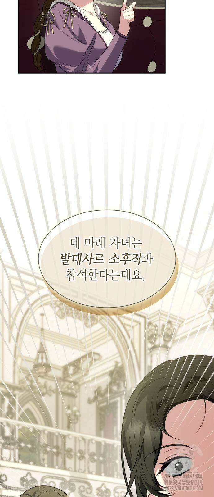 언니, 이번 생엔 내가 왕비야 80화 6