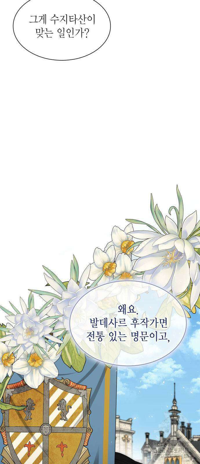 언니, 이번 생엔 내가 왕비야 80화 8