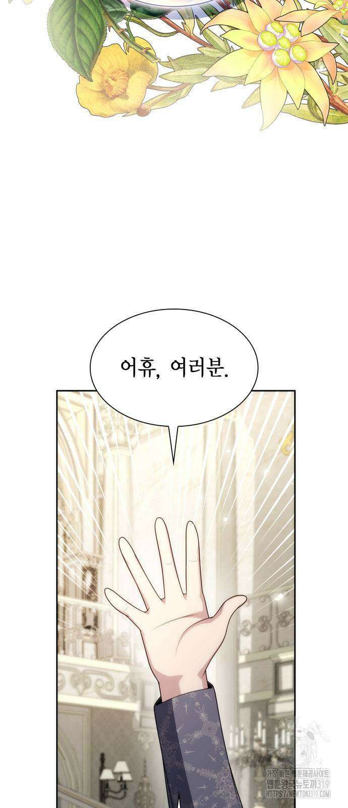 언니, 이번 생엔 내가 왕비야 80화 11