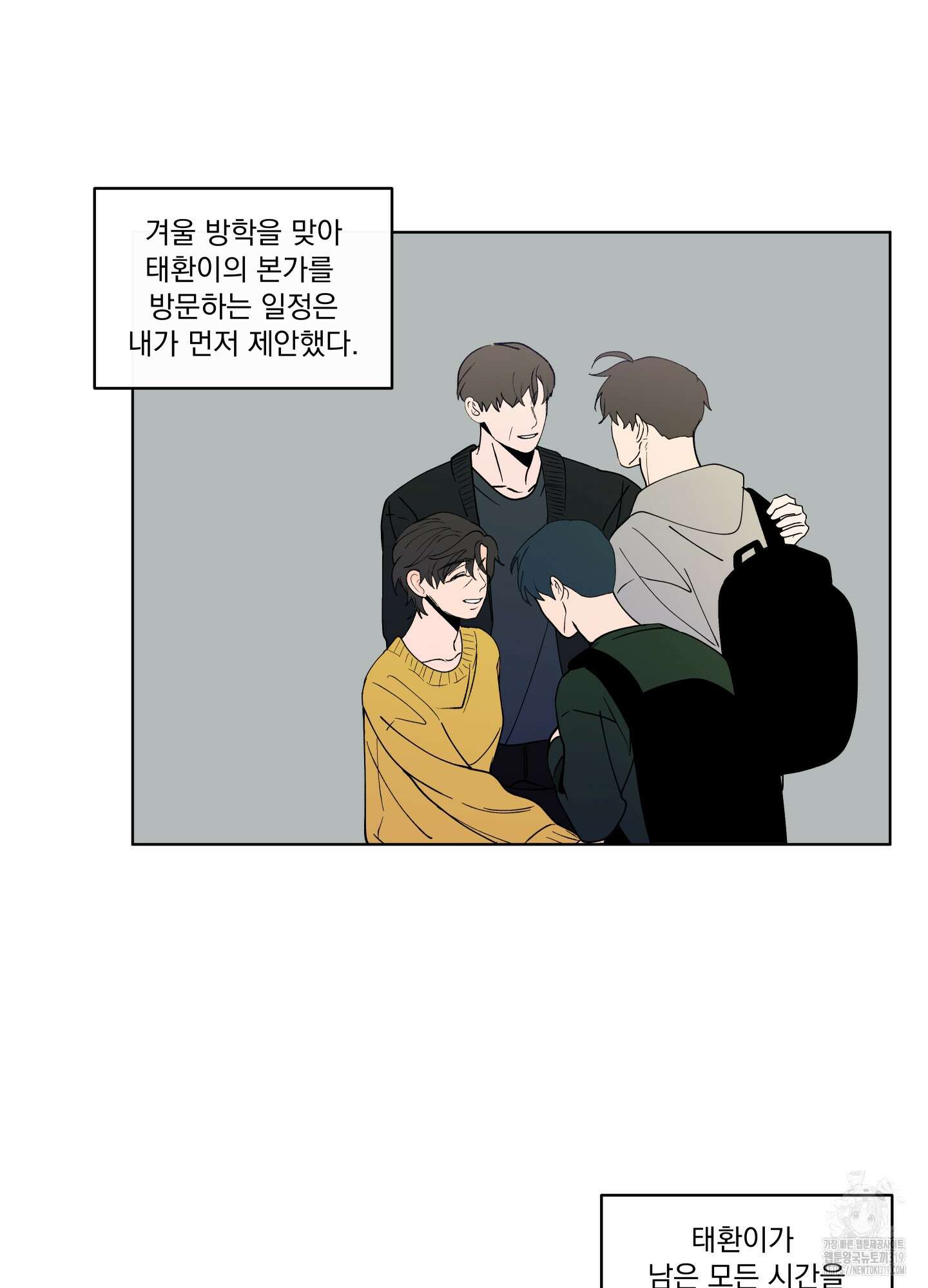 빠나나 스캔들 시즌3 44화 최종화 6