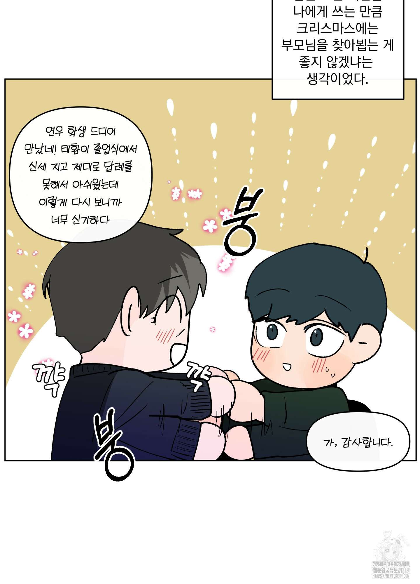 빠나나 스캔들 시즌3 44화 최종화 7