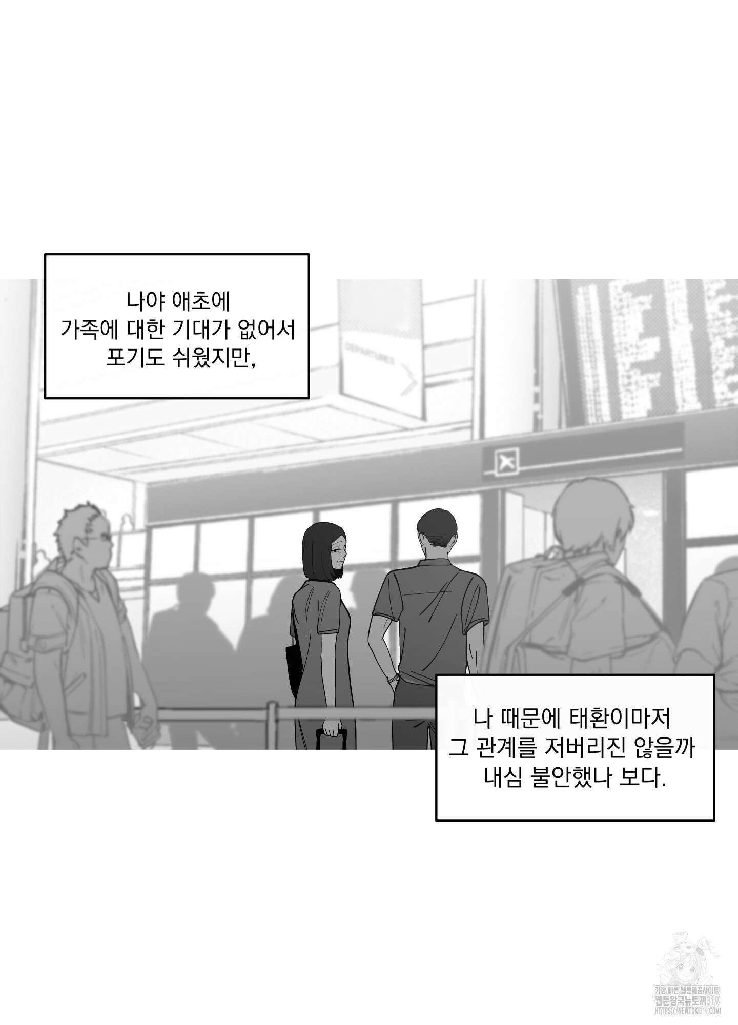 빠나나 스캔들 시즌3 44화 최종화 8