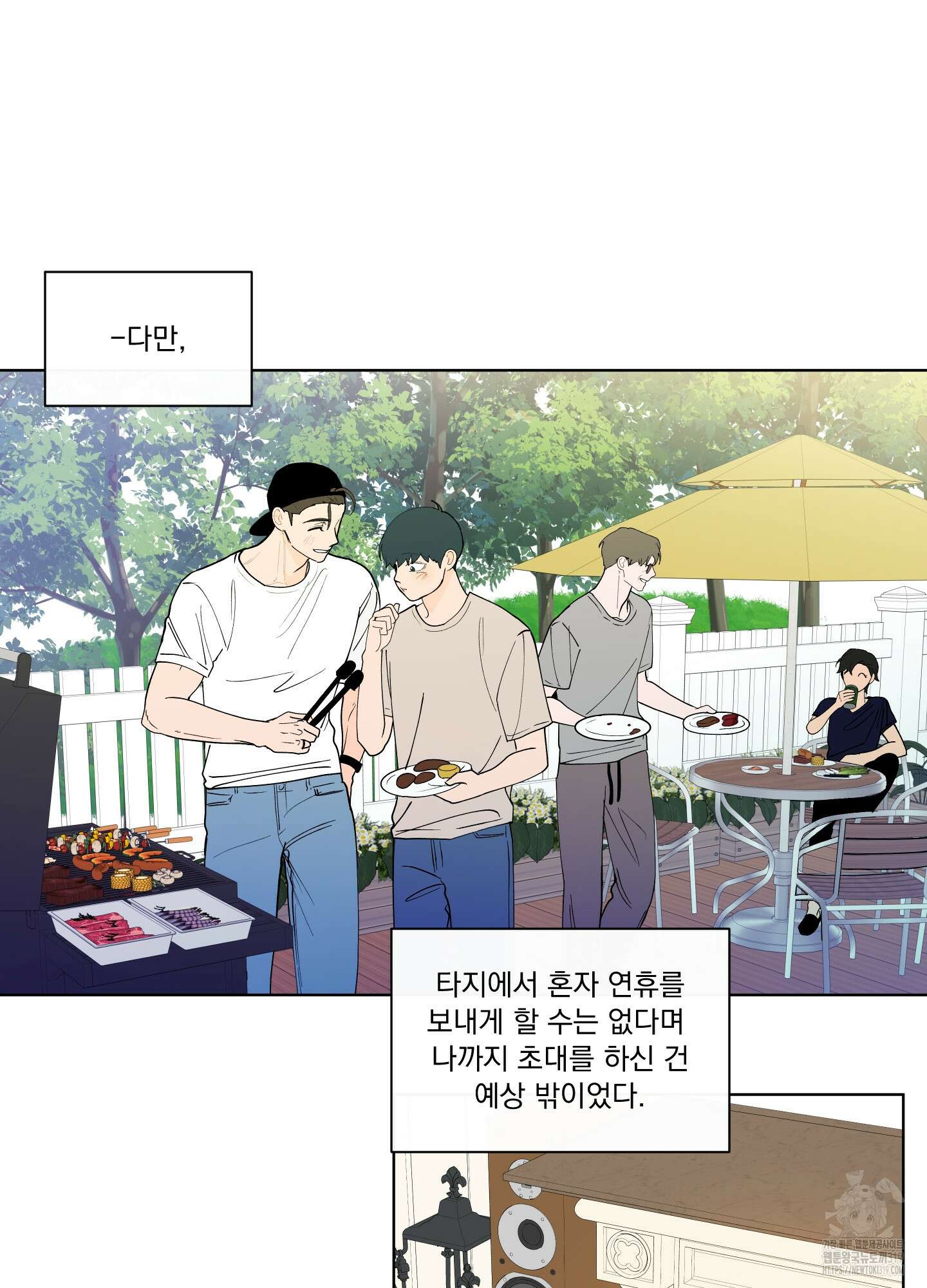 빠나나 스캔들 시즌3 44화 최종화 10
