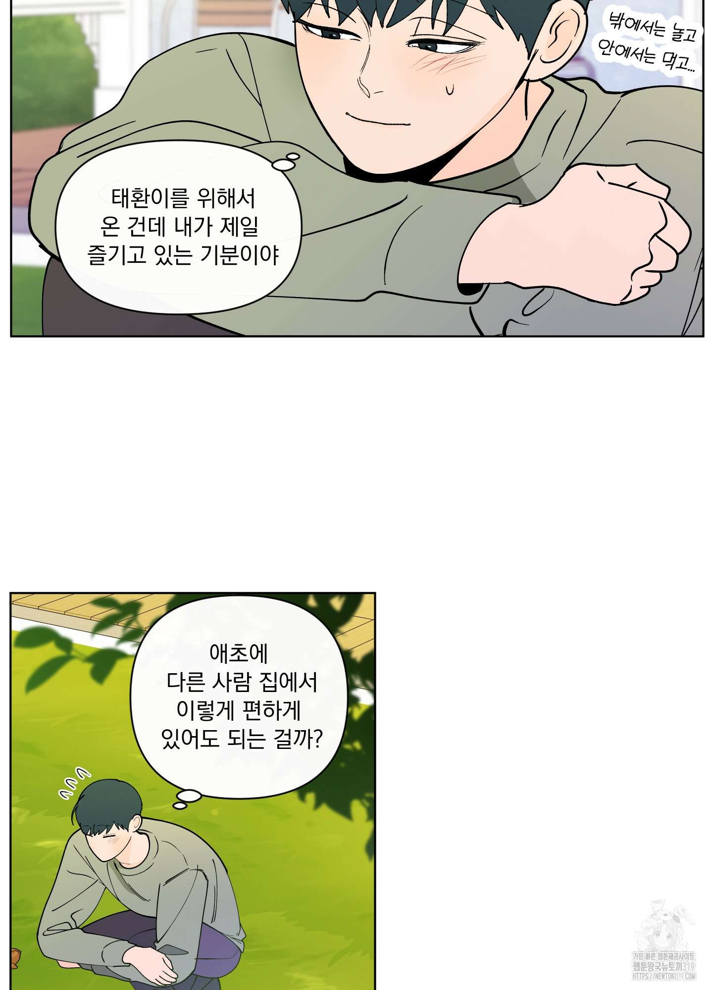 빠나나 스캔들 시즌3 44화 최종화 14