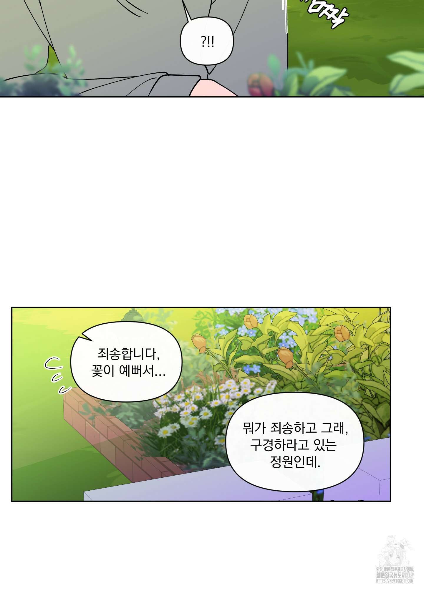 빠나나 스캔들 시즌3 44화 최종화 16